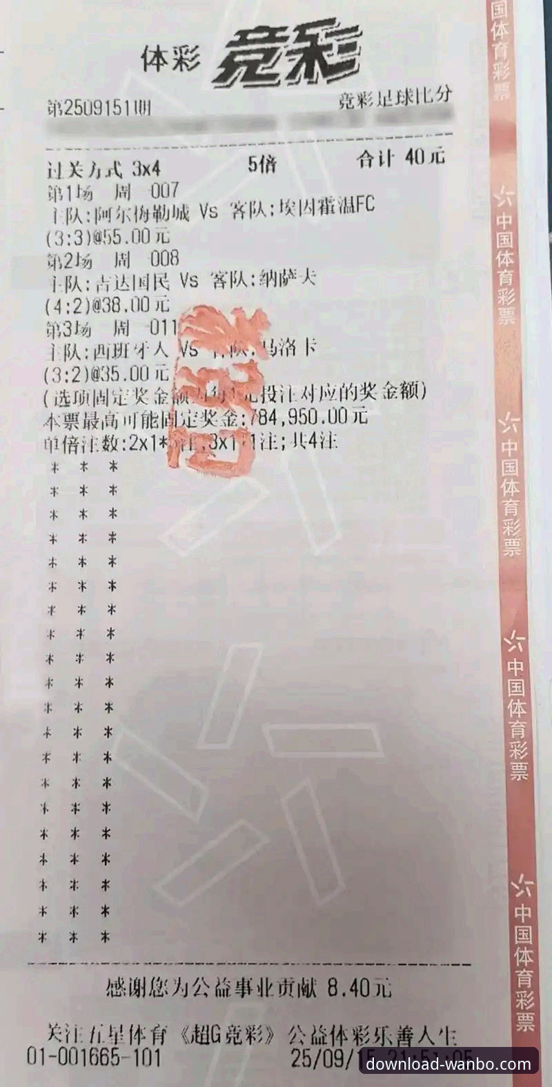 万搏体育APP赛事投注实用指南：从入门到精通的必备知识